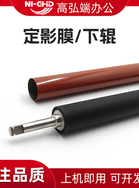 适用佳能 iR C3720 C3725 C3730加热膜 C3826 C3830 C3835 C3922 C3926 C3930 C3935 C3935i 定影膜 定影下辊
