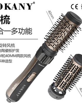 跨境SOKANY903二合一多功能卷发梳 2 IN 1 Rotating hair brush