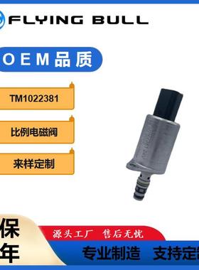 挖掘机电磁阀TM82002、TM1022381挖掘机液压泵电磁阀比例电磁阀