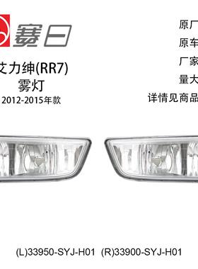 33950-SYJ-H01适用12-15艾力绅雾灯保险杠灯33900-SYJ-H01
