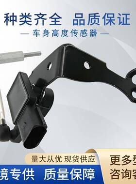 80A941285C车身高度传感器大灯水平传感器4K0941285B80A941285B