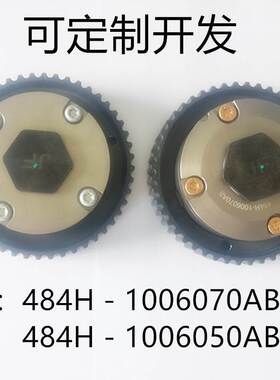 适用奇瑞凸轮轴相位调节器 VVT轮 484H-1006070AB 484H-1006050AB