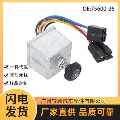 现货75600-26 577.75633 适用于彼得比尔特Peterbilt卡车雨刮开关