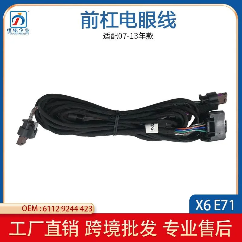 适用于宝马X6 E71 E72 前杠电眼线束 前电眼导线束组 61129244423