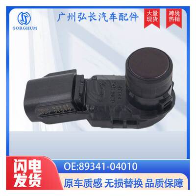 89341-04010适用于丰田汽车配件汽车传感器倒车雷达 电眼探头