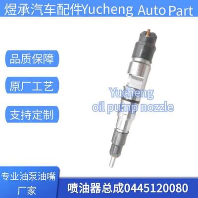 0445120080喷油器适用斗山大宇260LC—9C挖机全新品质优质货源