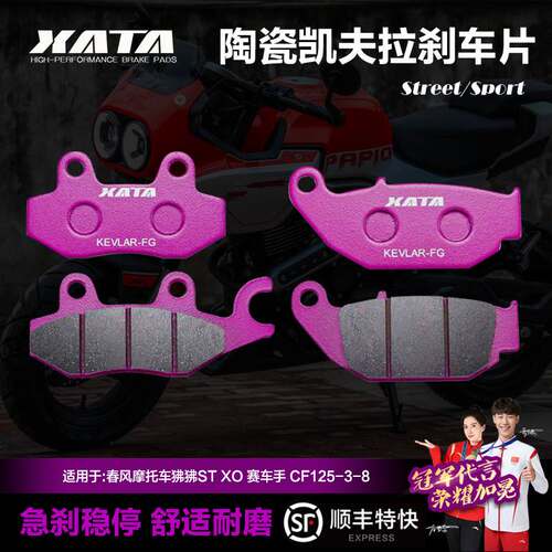 XATA陶瓷刹车片春风摩托车狒狒ST XO 赛车手 CF125-3-8碟刹皮配件