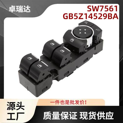 SW7561适用福特Explorer16-19汽车玻璃升降器控制开关车窗开关