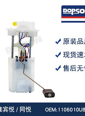 1106010U8010 F01R00S072 江淮宾悦/同悦 汽车燃油泵总成