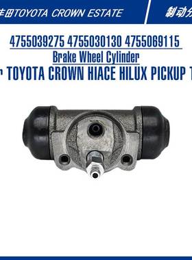 47550-39275 47550-30130丰田皇冠海狮海拉克斯皮卡刹车制动分泵