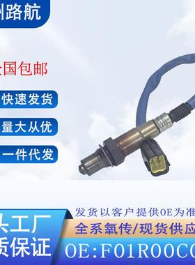 适用于长城腾翼C30H1H2C50H6幻速威旺306氧传感器F01R00C022