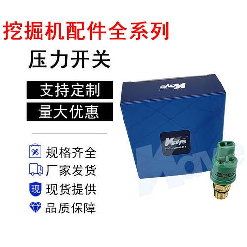 挖机配件日立EX200-5/EX300-5压力开关传感器感应器4380677