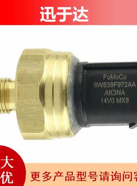 0045421618 8W839F972AA LR015356 适用于奔驰 燃油压力传感