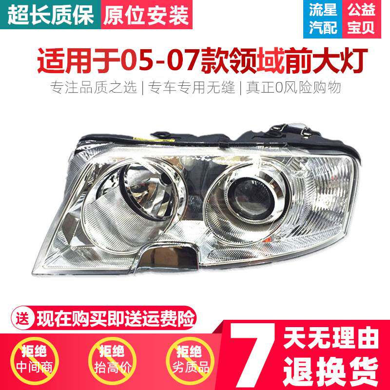 适用于大众帕萨特B5老领驭大灯半 老领域前照灯氙气 车头灯