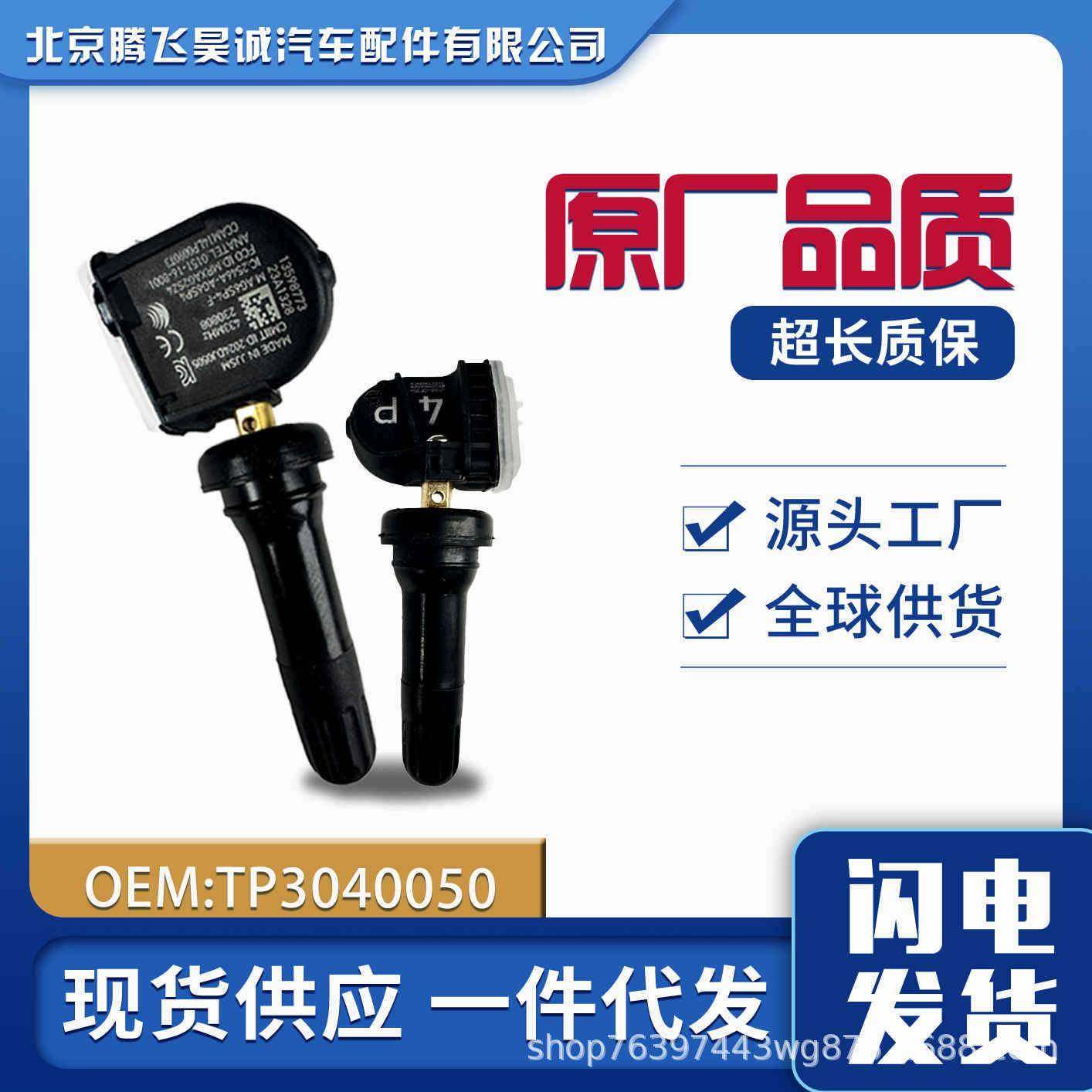 TP3040050适用于江淮汽车胎压传感器 瑞风T6 TP3040050轮胎监测器,金属材料及制品,金属加工件/五金加工件,淘宝优惠券,粉丝福利购,淘宝优惠卷