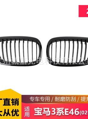 直发适用宝马3系E46 02-05年 2门 前单杠黑色中网改装进气格