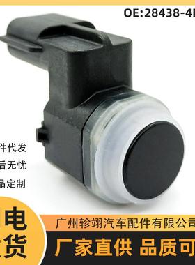28438-4BA5C适用日产英菲尼迪汽车倒车雷达后探测电眼探头感应器