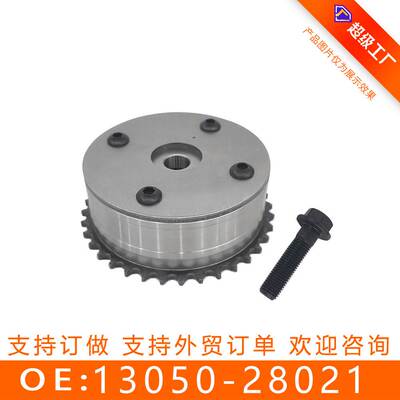 适用于丰田凯美瑞2AZ正时齿轮 相位调节器13050-28021 1305028021