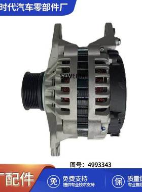 适用于康明斯6CT8.3发动机交流发电机 4993343 2874863 5282841