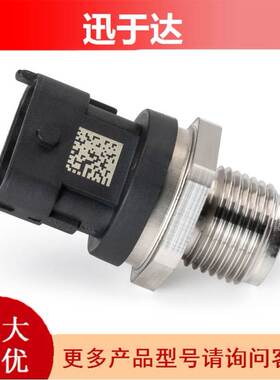 0281002864 0281006325 共轨压力传感器 压力传感器