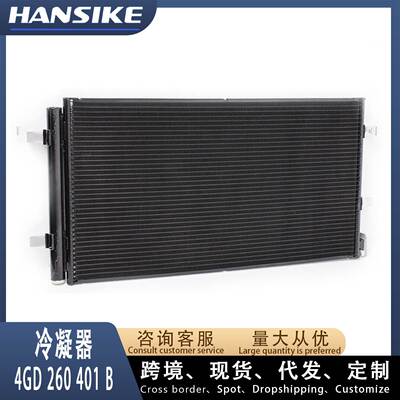 适用2016-2019款奥迪A6L C7 汽车冷凝器 散热网 4GD260401B
