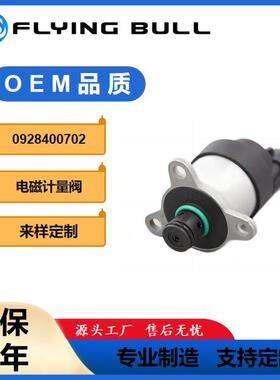 适用于电磁阀调节阀计量单元SCV燃油计量阀压力阀0928400702