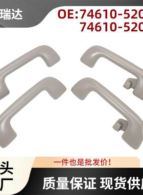 74610-52030适用于丰田Prius天花板拉手4件套灰色74610-52020