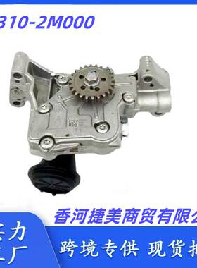 213102M000适用于伊兰特领动K3机油泵福瑞迪索纳塔高压泵