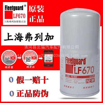 弗列加LF670滤芯滤清器JLX-12A发电机康明斯3889310/3313279