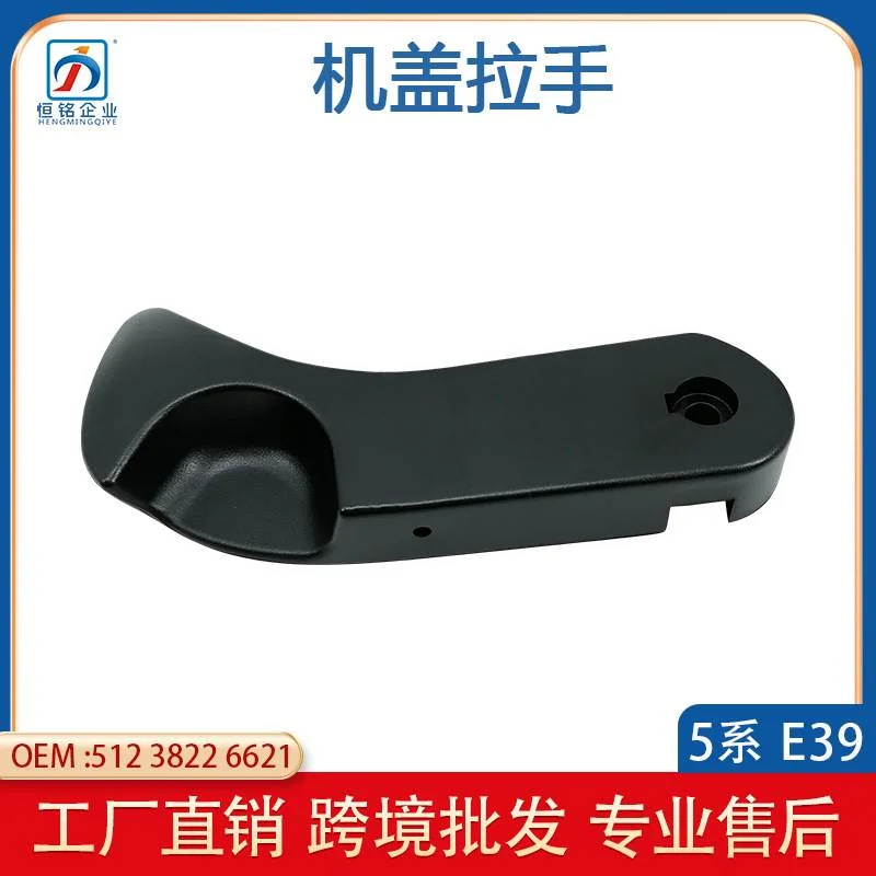 适用于宝马5系E39  525i 530i机盖拉线手柄拉手51238226621