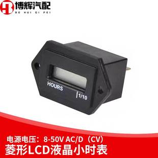 械矿 配套 农用机 菱形LCD液晶小时表外贸 山机械 割草机