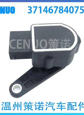 车头灯液位传感器37146784075-04原始设备制造商高度传感器