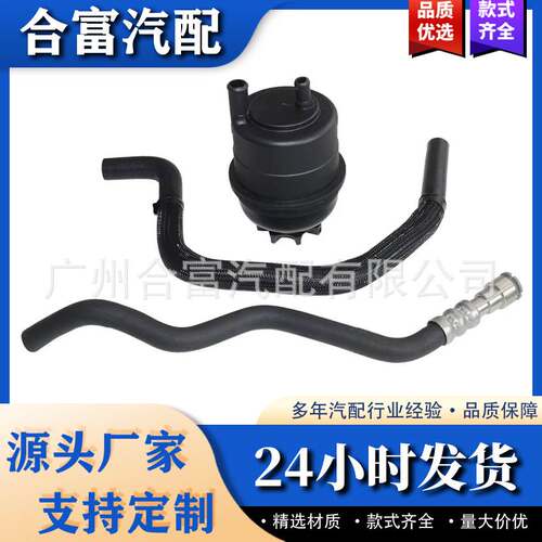 动力转向软管+油箱套件适用于宝马32411094951 32411097164