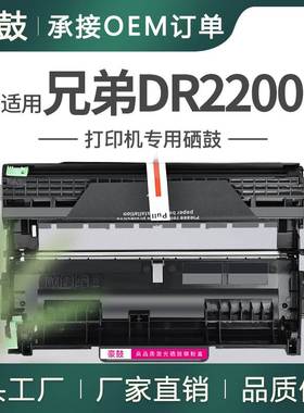 适用BrotherDR2200硒鼓HL2270DW成像鼓DCP7070鼓架FAX-2940晒鼓