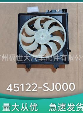 适用2019-21斯巴鲁森林人Forester散热器风扇冷却空调45122-SJ000