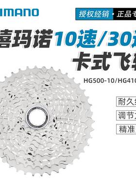 SHIMANO禧马诺 CS-M4100/HG500-10山地自行车飞轮10速30速42T