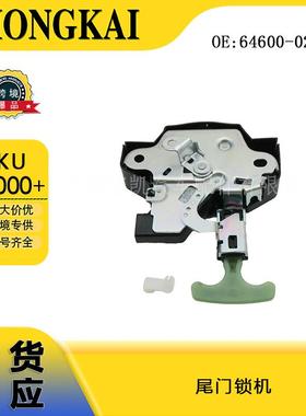 尾门锁机64600-02040适用于09-13丰田卡罗拉行李箱锁闭锁器