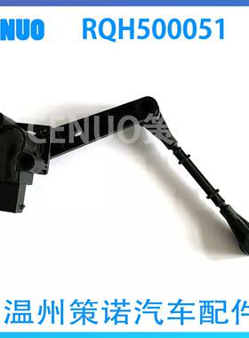 RQH500051车身高度传感器 大灯水平传感器 LR020159适用于路虎