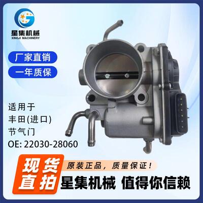 适用于丰田(进口) 节气门 OE# 22030-28060