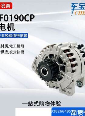 适用于迈凯伦跑车3.8T 14V 220A交流发电机11F0190CP广州汽配