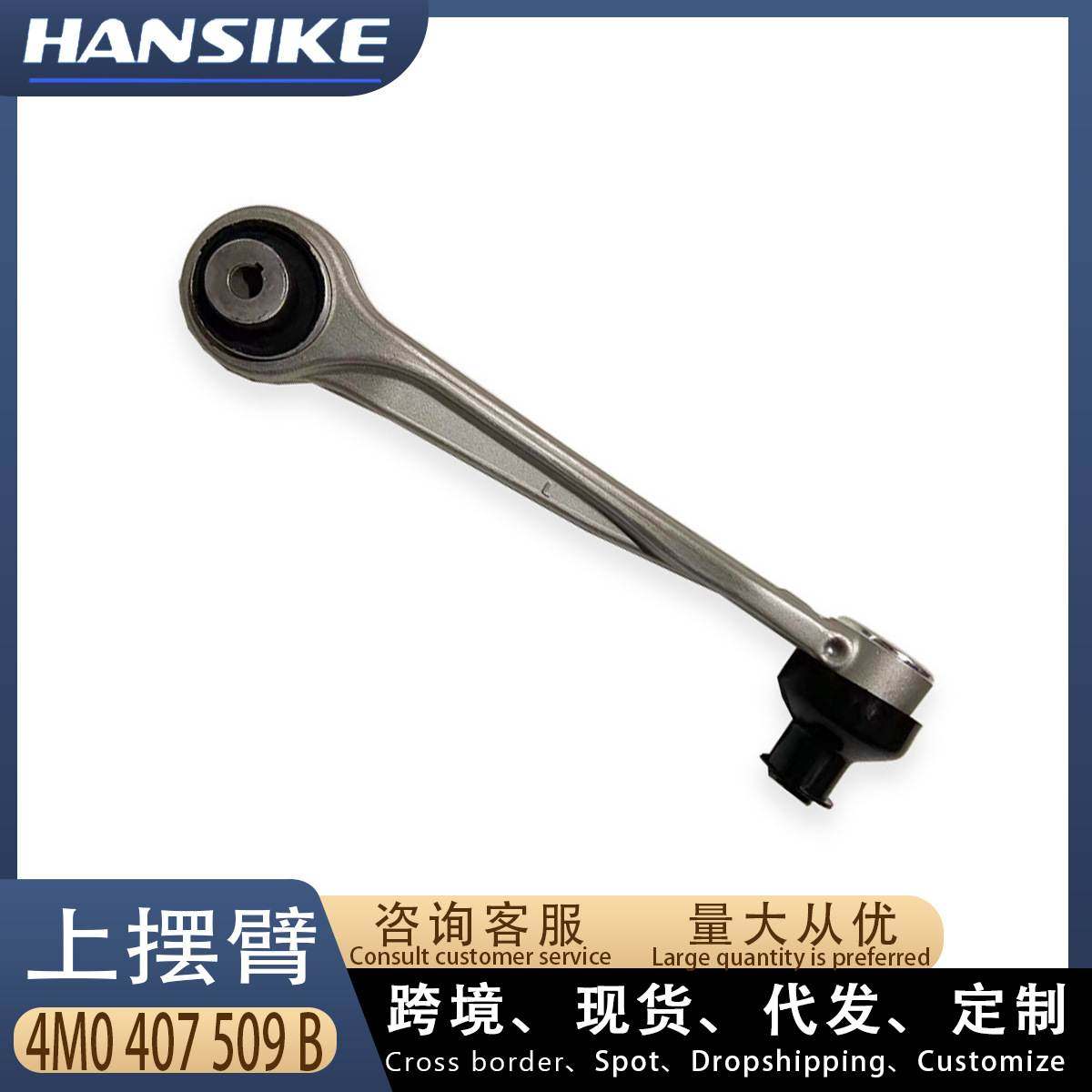 4M0407509B适用奥迪A6 C8 Q5 Q7 大众 前上弯铝摆臂/左 控制臂 底