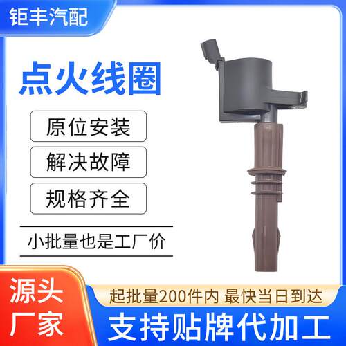 汽车点火线圈高压包DG521 C1659 FD509 5C1716适用福特Expedition