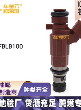 适用于 斯巴鲁翼豹 Inpreza 93-06 1.6L燃油喷射器 喷油嘴FBLB100