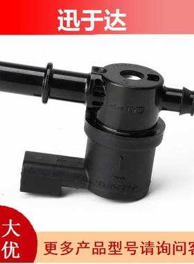 9U5A-9G866-DC 9U5A9G866DC 适用于福特蒸汽罐清洗阀 9G866