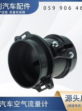 汽车空气流量计059906461N