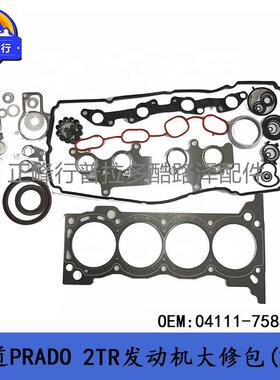 2TR发动机大修包04111-75851PRADO普拉多2700霸道LC150LC120