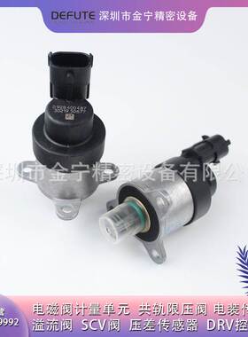 喷油器配件0928400487燃油计量单元电磁阀 适用于BMW 雷诺 计量阀