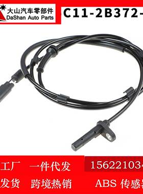 适用福特全顺 防抱死感应器ABS轮速传感器 6C11-2B372-BD