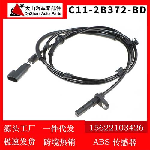 适用福特全顺 防抱死感应器ABS轮速传感器 6C11-2B372-BD
