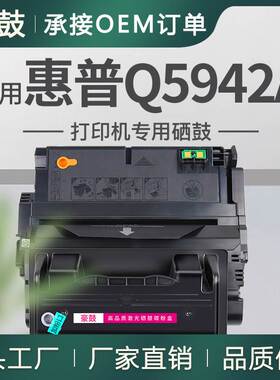 适用惠普4250dtn硒鼓4350dtnf打印机4350墨盒hp42X惠普Q5942A硒鼓